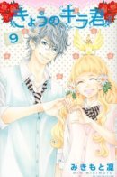 Today's Kira-kun / Сегодня ты сверкаешь, Кира-кун