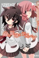 Bug, Eyeball, and Teddy Bear / Жук, глазное яблоко и плюшевый медведь