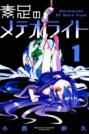 Bare Foot Meteorite / Босоногий метеорит