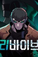 Revive / Возрождение