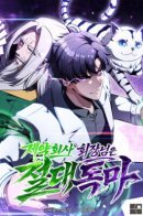 Председатель фармацевтической компании — Абсолютный Ядовитый Демон