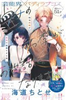 Our Banri will be in your care / Мой Банри будет на вашем попечении