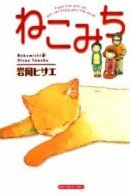 The Way of Cat / Кошачьей дорогой