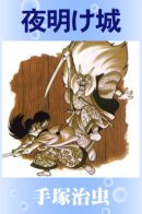 Castle of Dawn / Цитадель Рассвета