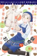 Омотэнаси Сёкудо