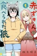 The Wolf and her Little Red Riding Hood / Волчонок и ее маленькая красная шапочка