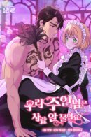 Our master doesn't bite people! / Мой хозяин не кусает людей!