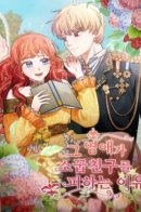 The Reason I Keep Avoiding My Childhood Friend / Почему молодая леди избегает друга детства