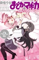 Mahou Shoujo Madoka☆Magica: Homura Revenge! / Девочка-волшебница Мадока Магика: Месть Хомуры!