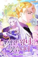 Looking for the princess who ran away / Найти сбежавшую принцессу