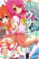 A Dark Rabbit has Seven Lives / Семь жизней черного кролика