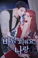 Have an Affair With Me / Хочешь завести роман на стороне со мной?