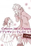 Ib dj - Ib's and Garry's secret / Секрет Иб и Гарри