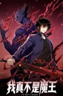 I Am Really Not The Demon Lord! / Я действительно не повелитель демонов!