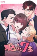 7 seconds instead of a kiss / 7 секунд вместо поцелуя