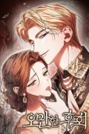 Arrogant Regret / Высокомерное сожаление