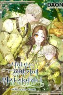 The Terminal Teacher in the Doomed House / Умирающая героиня стала наставницей в доме злодеев