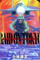 Raid on Tokyo / Штурм Токио