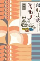 Meshimase kimono / Почему бы вам не надеть кимоно?