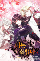 I Hated It Even More / Я ненавидела их больше всего