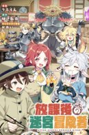 Houkago no Meikyuu Boukensha ~Nippon to Isekai wo Ikiki Dekiru You ni Natta Boku wa Level Up ni Isoshimi Masu~ / Приключения в подземелье после школы!