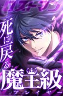 The Death-Returning Demon King-Class Player: Lost Man / Игрок класса король демонов, возвращающийся после смерти