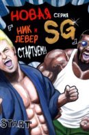 Nick & Lever SG / Ник и Левер SG