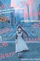 Does Akihabara Dream of Euthanasia? / Мечтает ли Акихабара об эвтаназии?