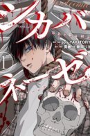 Shikabane-ze / Шикабанэ