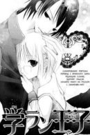 Kaichou-san Chi no Koneko / Принц в школьной форме