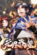 Endless Devour / Бесконечное поглощение