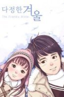The Friendly Winter / Зимняя дружба