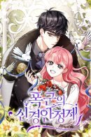 Tranquilizer of The Tyrant / Успокоительное тирана