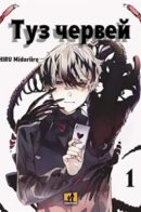 Ace of hearts / Туз червей
