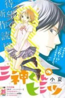 Mikami's Secret / Секрет Миками-куна