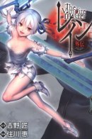 Rain Side Story - The Vampire Master / Рэйн Гэйден — повелительница вампиров