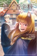 Spice & Wolf: Spring Log / Волчица и пряности: Хроники купальни