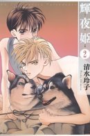 Kaguya Hime / Принцесса Кагуя