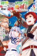 A Sword Master Childhood Friend Power Harassed Me Harshly, So I Broke Off Our Relationship And Make A Fresh Start At The Frontier As A Magic Swordsman. / Моя подруга детства - искусный мечник издевалась надо мной, поэтому я порвал с ней все связи и начал новый старт как магический мечник!