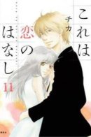 This Is a Lovestory / Это история о любви