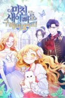 I Saved My Crazy Stepfather! / Я спасла своего сумасшедшего отчима!