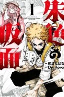 The Vermilion Mask / Маска Вермильона