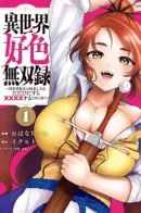 Records of Lustful Warriors in Another World / Записи о похотливых воинах в другом мире
