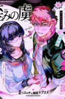 Prisoner of Distortion / Пленники искажённой любви