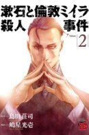 Soseki and the London Mummy Murder Case / Сосэки и дело о лондонской мумии