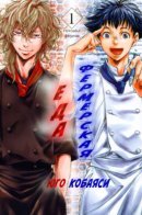 Fermat's Cuisine / Готовка Ферма