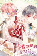 The bloodthirsty tyrant turned out to be my ex-husband / Кровожадным тираном оказался мой бывший муж