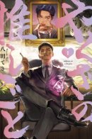 Yakuza's Recommendation / Предложение Якудзы