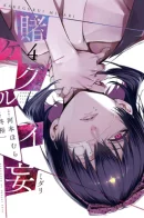 Kakegurui Midari / Безумный азарт: Мидари