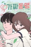 Fake alliance / Фейковый союз